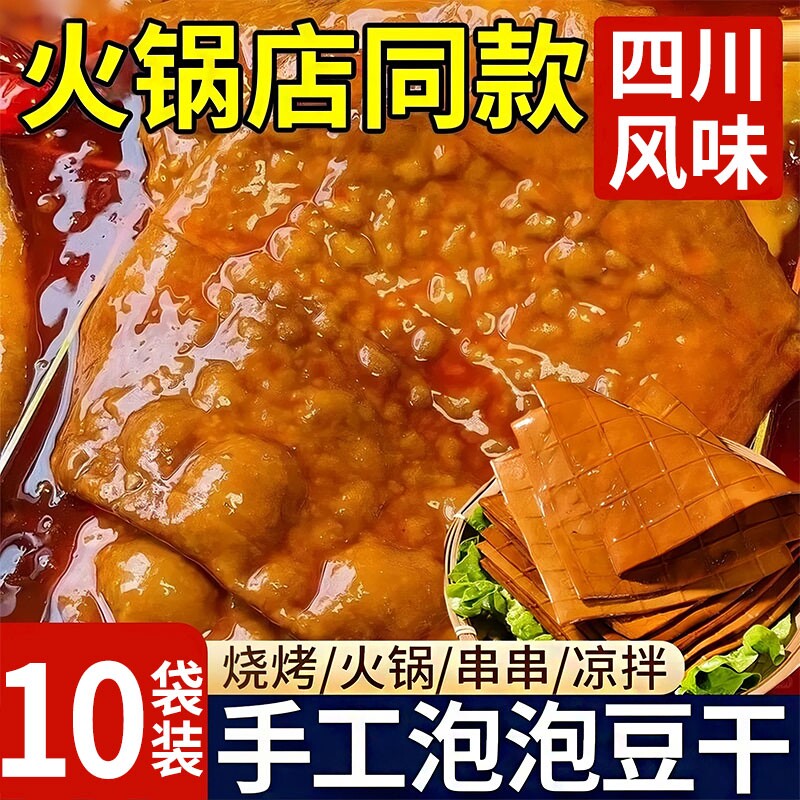泡泡豆干网红起泡豆干薄豆腐干牛皮豆干重庆火锅烧烤串串凉拌食材