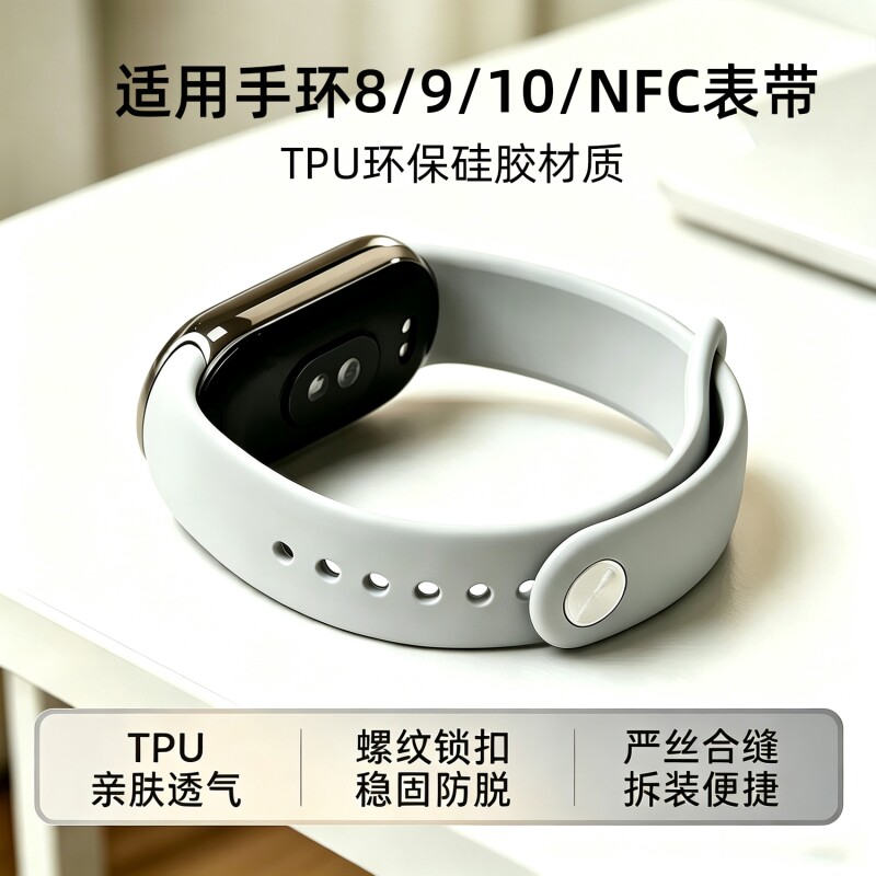 适用小米手环10/9/8柔软TPU表带图片