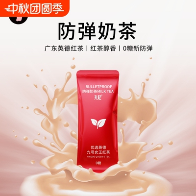 0糖防弹红茶丸妃广东英德红茶
