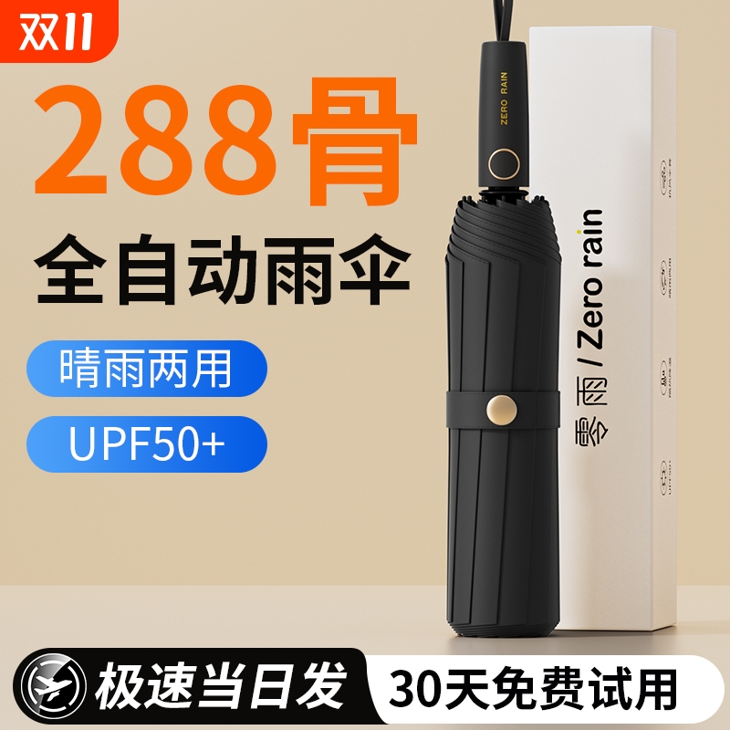 防晒晴雨两用伞新款|万人加购