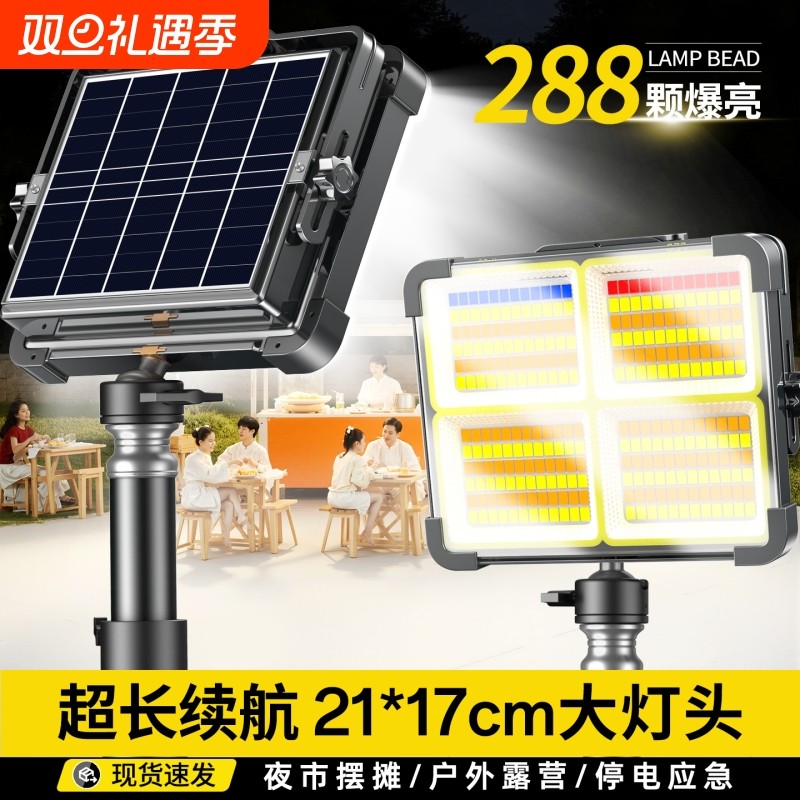 太阳能夜市摆摊灯强光户外停电地摊专用超亮照明灯长续航露营灯
