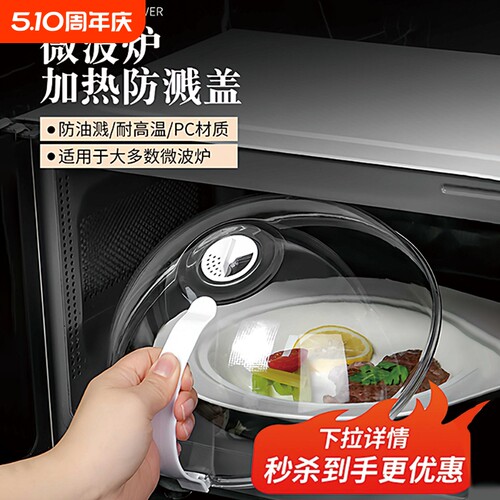 微波炉专用防油罩加热饭菜神器防油溅专用保鲜盖罩子耐高温食品