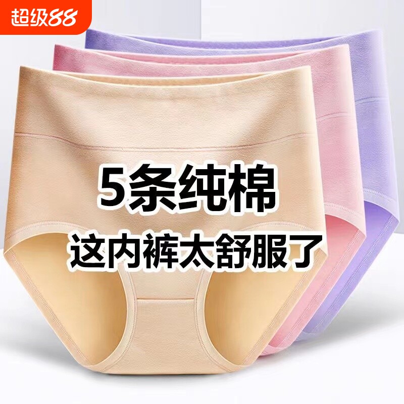 【5条装】纯棉内裤女高腰收腹女士内裤抗菌大码纯色提臀三角裤头