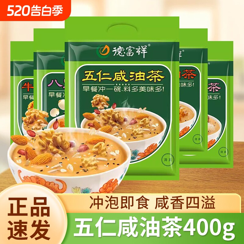 德富祥油茶五仁咸八宝咸油茶粉早餐代餐粉清真食品冲泡老字号莲子