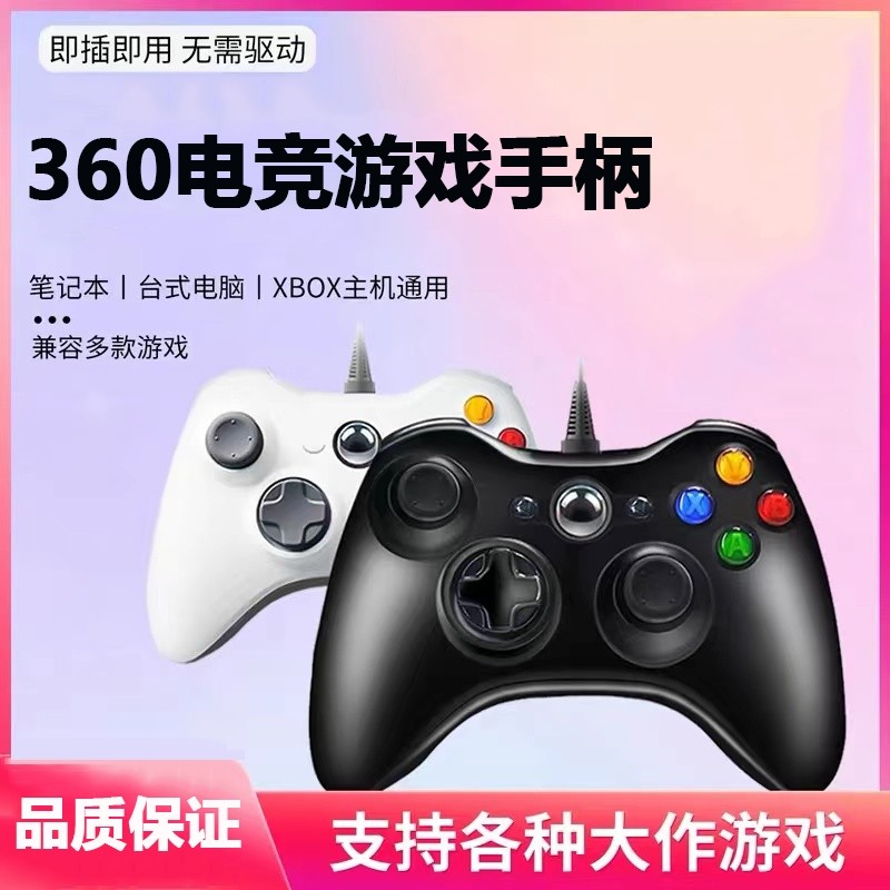适用于Xbox360手柄电脑无线电视USB游戏震动Xbox手柄黑神话悟空Steam双人成行