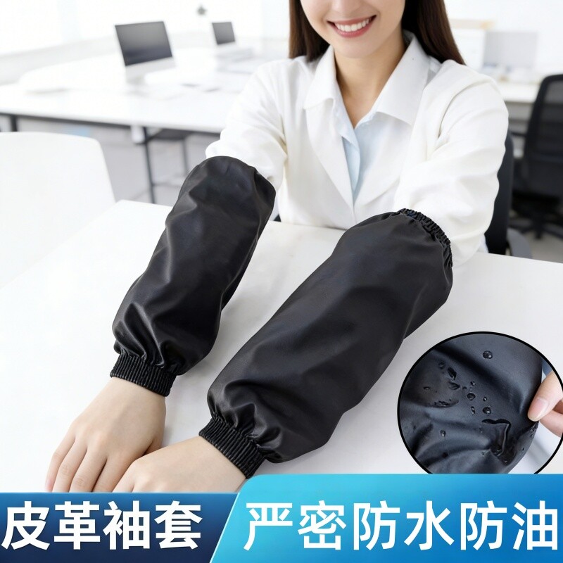 加长皮革防水袖套防油男女防脏套袖成人工作耐磨袖头厨房护袖家用