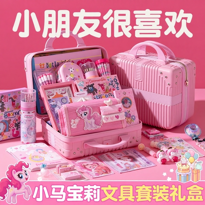 小马宝莉六一儿童节礼物女孩子的生日礼物10岁文具套装礼盒小学生