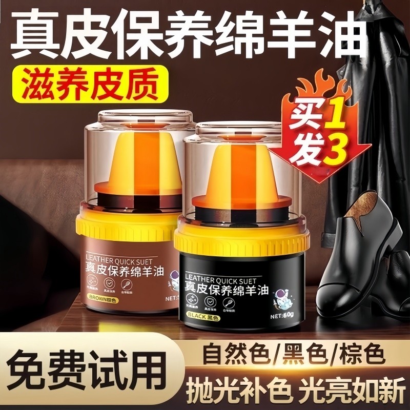 高级皮鞋油无色通用真皮保养油黑色擦绵羊油护理神器皮具皮衣修复