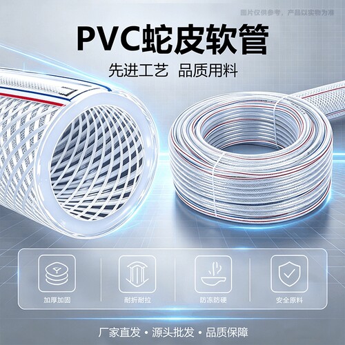 PVC水管软管家用4分6分1寸花园管