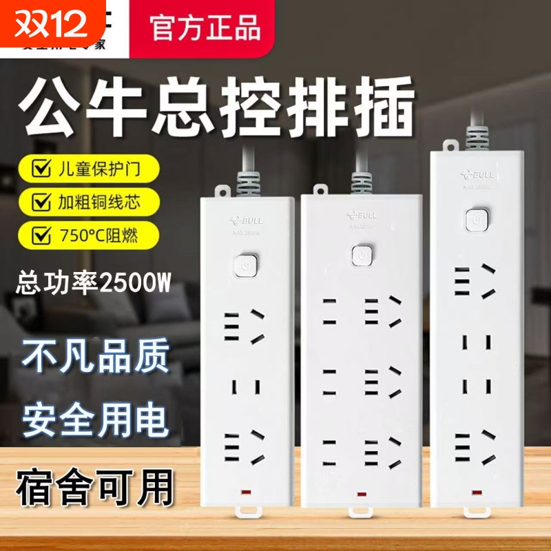 公牛插排插板有线插座短线款