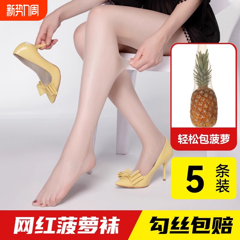 丝袜女薄款防勾丝夏秋0d超薄肉色光腿神器菠萝袜黑丝袜连裤袜加长