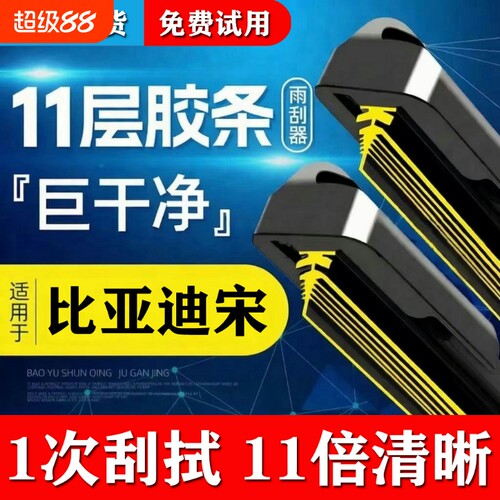 11层比亚迪宋Pro6层Plus雨刮器Max原装DMI专用EV无骨雨刷片双胶条