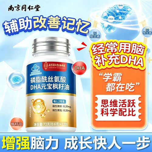ps神经酸磷脂酰丝氨酸元宝枫籽油补脑DHA利思minic官方旗舰店正品