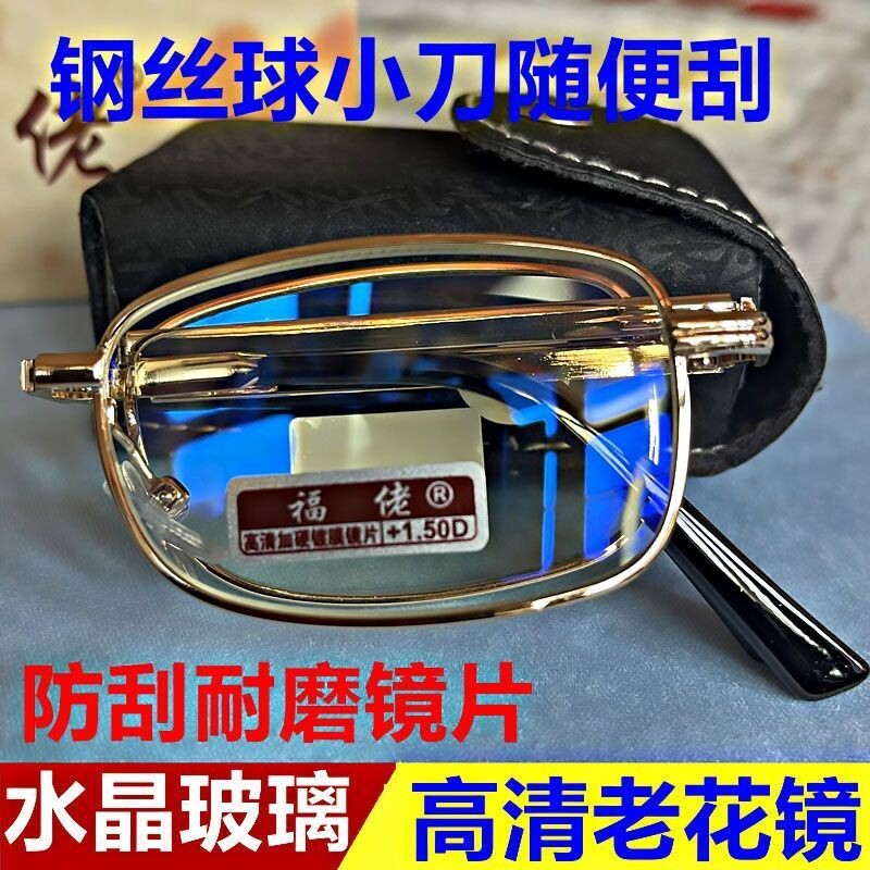 水晶玻璃高清折叠老花镜150_200_250度男女老光镜防蓝光老