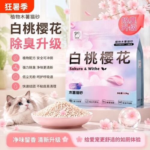 膨润土猫砂快速结团吸水除臭猫沙