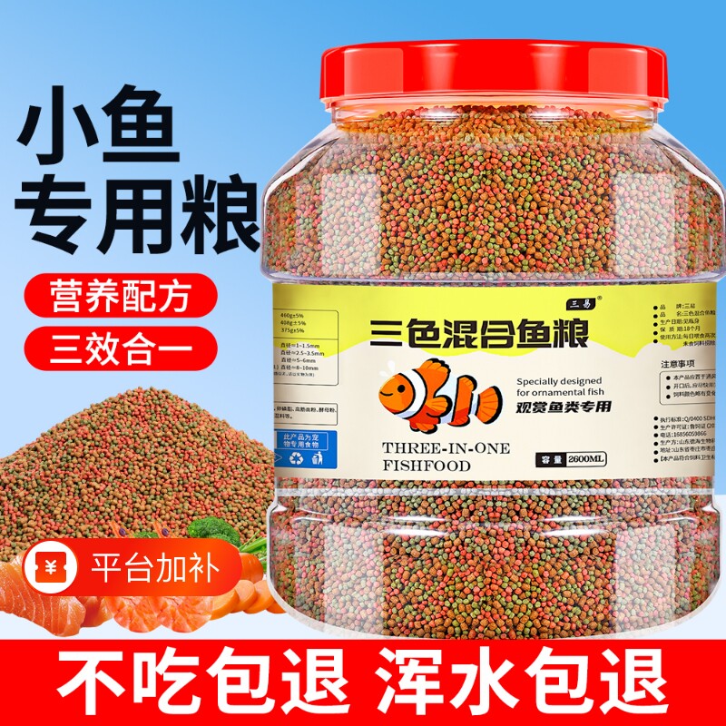 观赏鱼饲料通用鱼粮上浮型颗粒不浑水孔雀鱼锦鲤小型鱼食金鱼饲料