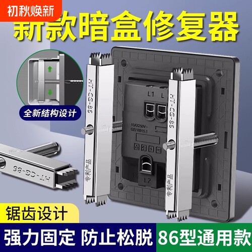 86型暗盒修复器底盒通用接线盒修补器开关插座盒线固定神器