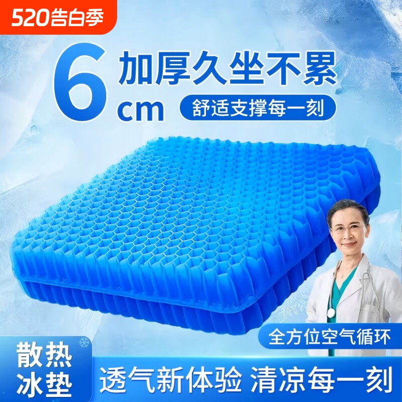 蜂窝凝胶冰垫坐垫椅子垫办公室久坐座垫夏季加厚屁垫汽车凉垫通风