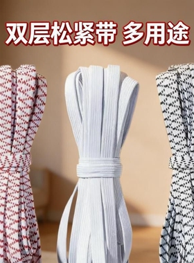 双层加厚裤子牛筋松紧带橡皮筋裤腰高弹力耐用橡筋宽条男女白色