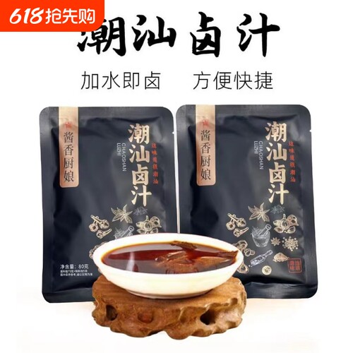 【正宗潮汕卤汁】卤汁卤制料包传统美味入味浓郁酿造卤味复合风味