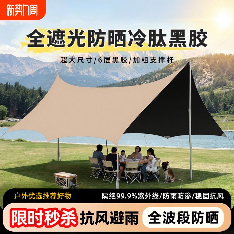 黑胶天幕帐篷户外露营野营新型一体免搭建速开防晒遮阳棚布