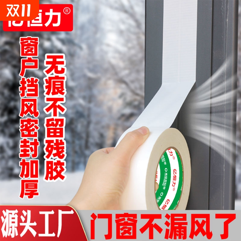 窗户防风胶带密封胶带封窗户胶带