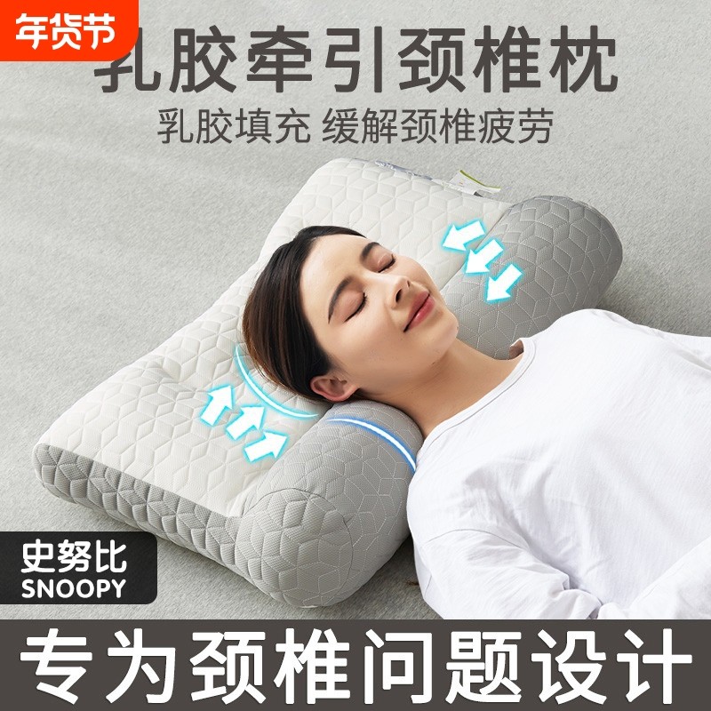 史努比反弓乳胶牵引枕头护颈椎助睡眠专用枕芯一对装家用护颈枕头
