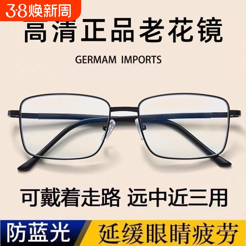 德国远近两用老花镜老花眼镜中老年高清高档男女防蓝光时尚超轻
