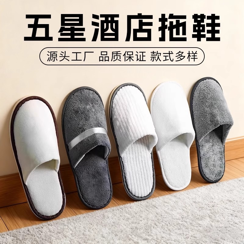 高档民宿同款防滑一次性拖鞋