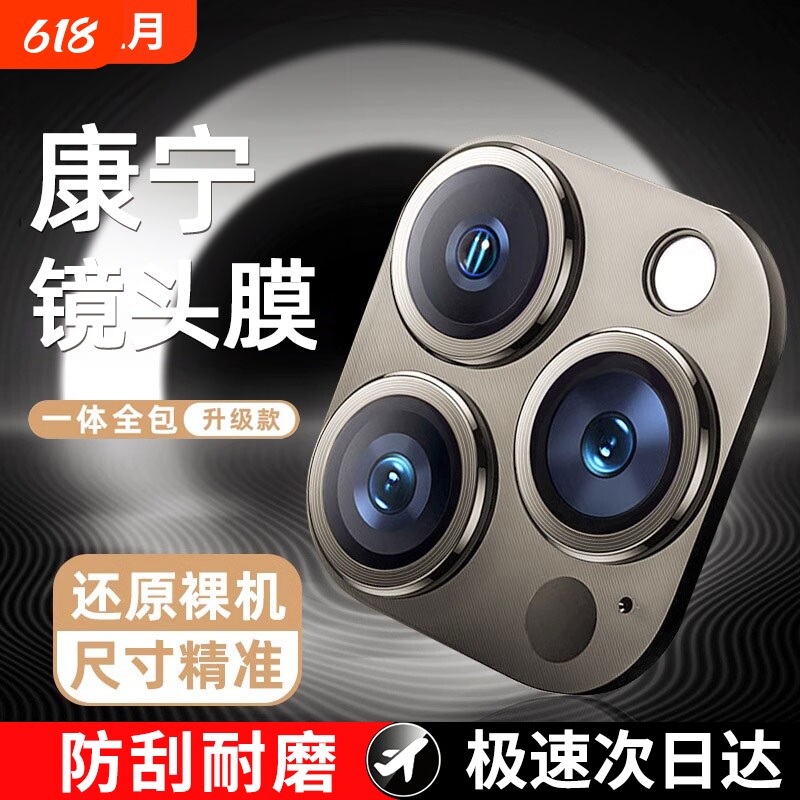 型月适用苹果镜头膜16promaxiPhone15pro一体高清后置摄像头钢化防摔14plus新款保护相机13手机贴膜配件全包