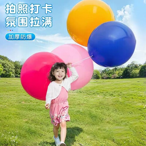 36寸加厚正圆大气球彩色混装随机