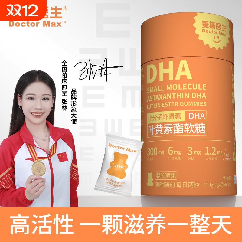 小分子虾青素DHA叶黄素酯软糖120g/盒0蔗糖独立小包装官方正品