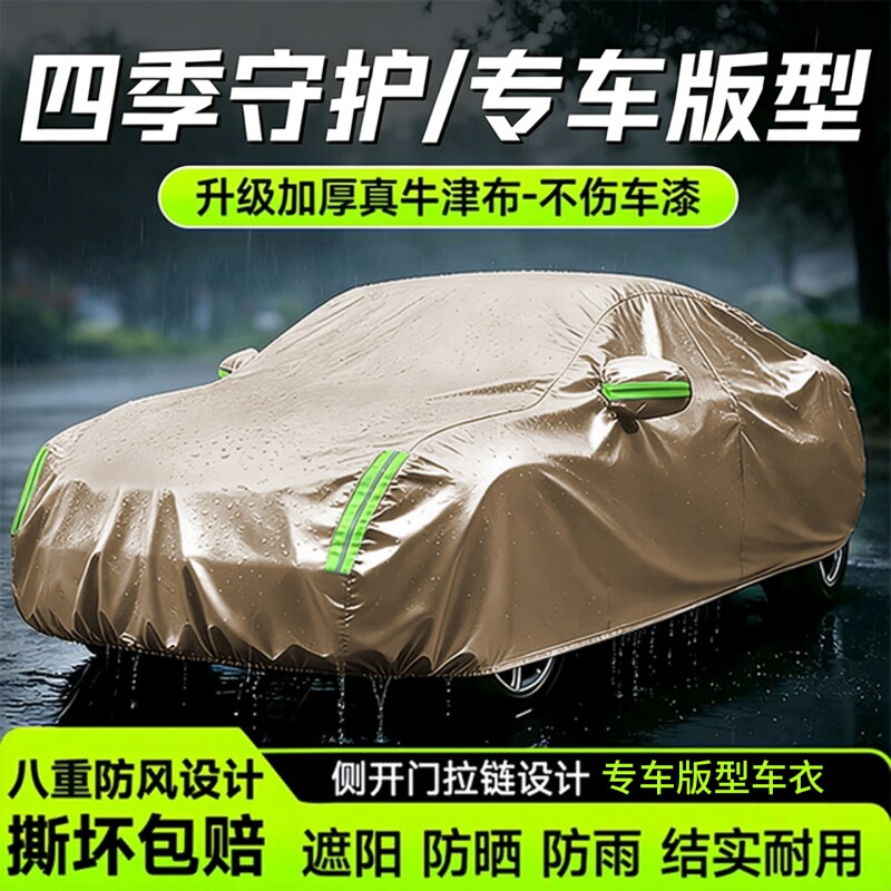 汽车车衣车罩防晒防雨雪隔热遮阳罩通用车套加厚加绒防尘罩全罩套