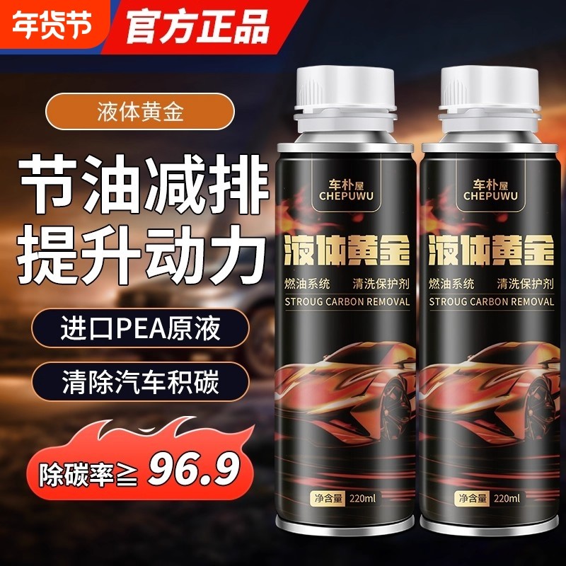 发动机燃油宝除积碳添加剂尾气pea清洁液三元催化清洗剂汽油黄金,汽车零部件/养护/美容/维保,汽油添加剂,淘宝优惠券,粉丝福利购,淘宝优惠卷