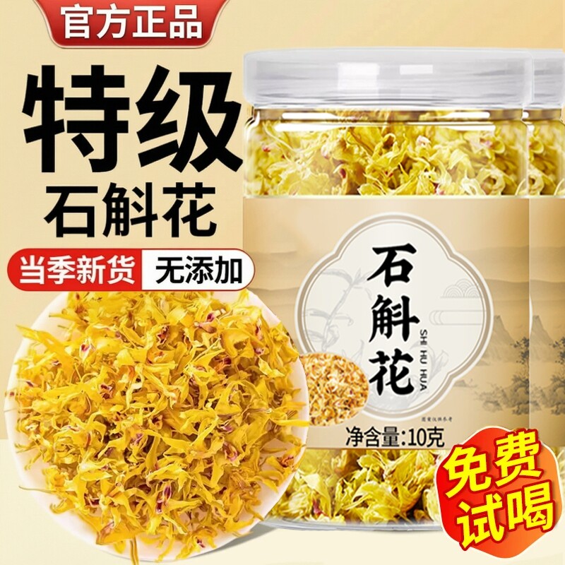 石斛花干花正宗霍山野生铁皮紫金钗鼓槌新鲜正品官方旗舰店中药材图片