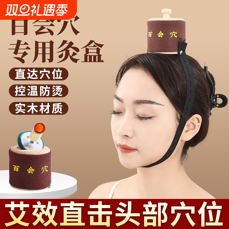 百会穴艾灸盒头部艾灸神器百会灸器具头顶专用艾灸罐熏蒸仪家用灸