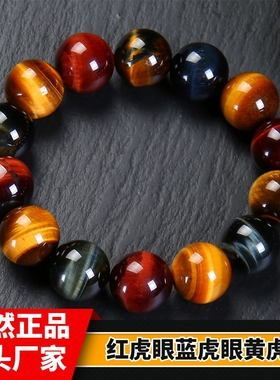 天然彩虎眼石多宝手链虎晴石红金蓝黄虎眼石鹰眼石木变石水晶手串