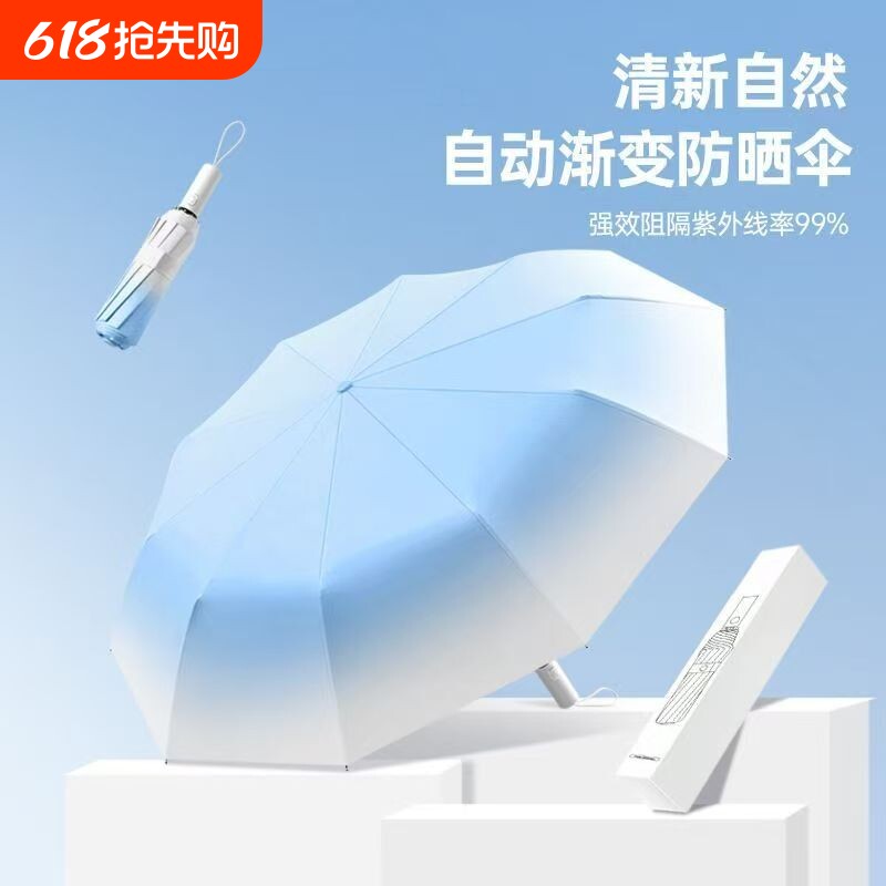 盐系渐变伞全自动雨伞防晒遮阳伞折叠伞自动大号防紫外线晴雨两用