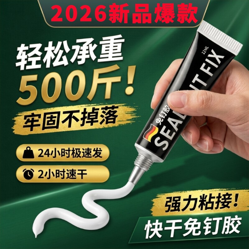 【2026新品爆款】防水强力胶超粘图片