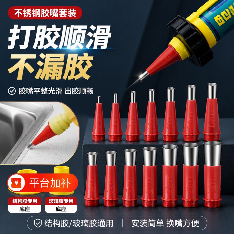 不锈钢胶嘴打胶神器底座门窗结构胶枪嘴密封胶玻璃胶胶头美容防霉