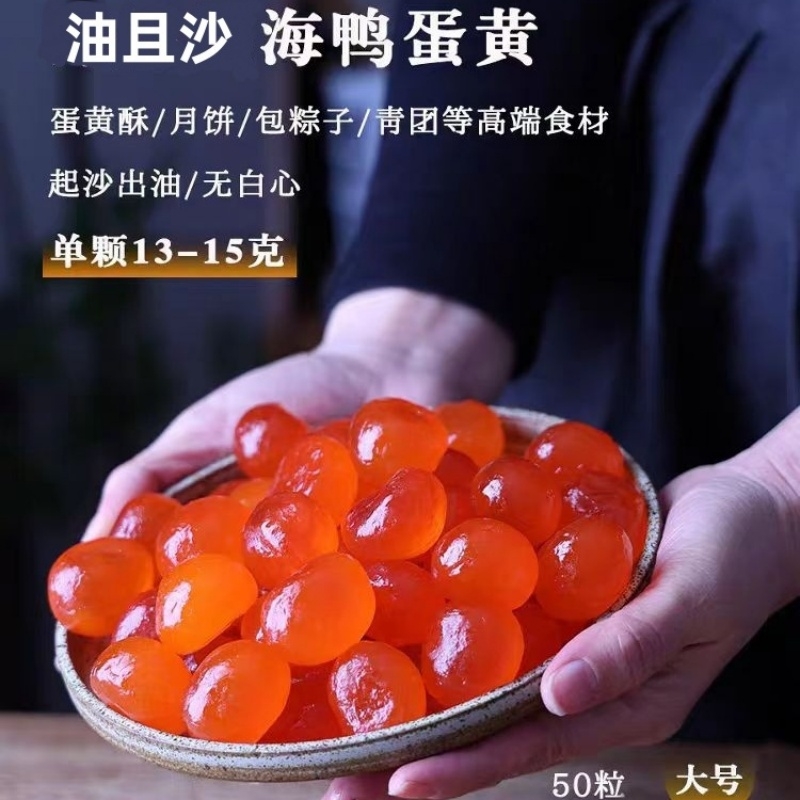 海煌妃50粒13-15克正宗生海鸭咸鸭蛋黄包粽子蛋黄酥月饼烘焙新