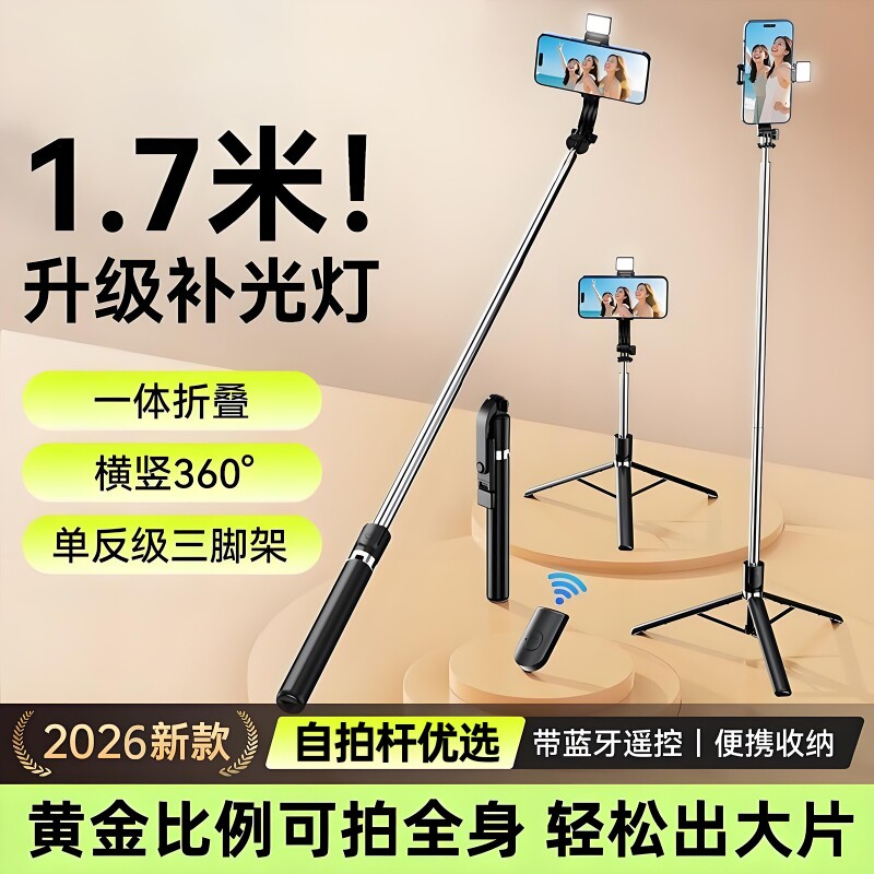 自拍杆落地三脚架2026新款旅游便携手机拍摄360度旋转手持防抖云台拍照神器直播抖音支架演唱会轻便自拍神器图片