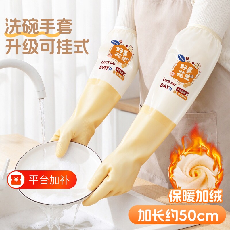 洗碗专用手套女冬季加绒加厚厨房耐用防水加长洗衣服家务清洁胶皮