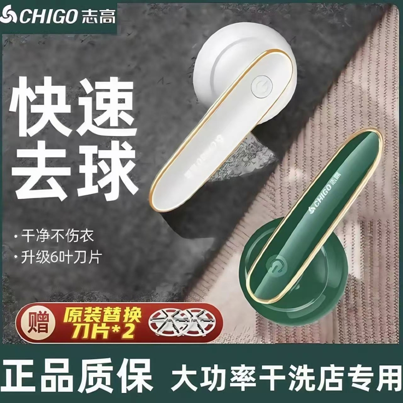 志高毛球修剪器剃毛器衣服毛球起球去毛球神器家用电动除毛粘毛器