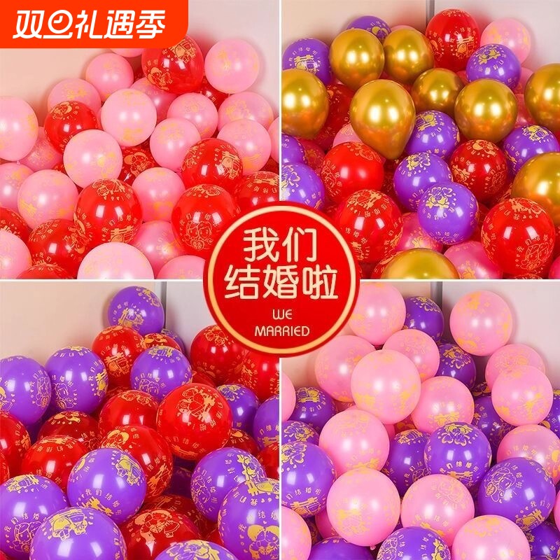 气球结婚布置婚庆啦喜庆礼装饰婚房喜字汽球开业场景生日乳胶房间