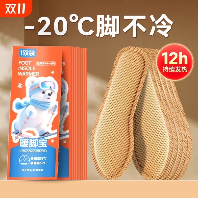 自发热鞋垫暖脚宝神器女男士冬季热脚宝保暖贴宝宝暖足自热鞋垫