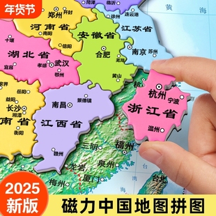 中国地图磁力磁性拼图3d立体磁铁挂墙贴冰箱贴磁吸式地理行政新版