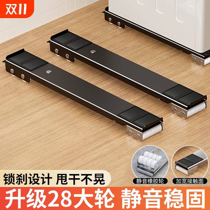 通用置物架可移动底座洗衣机防震