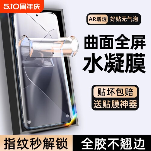 适用小米系列超清防窥水凝膜