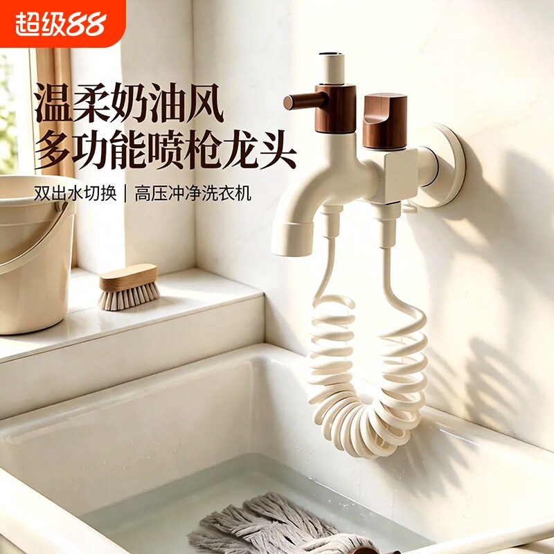 奶油风一进二出双控水龙头洗衣机马桶增压喷枪四件套阳台拖把池